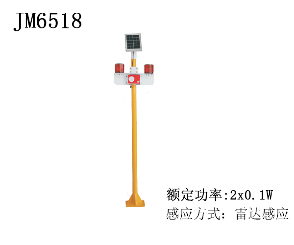 JM6518 LED太阳能语音警示灯